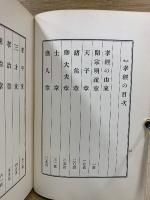 孝経