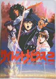 Silent Mobius 2