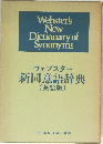 Webster's  New  Dictionary of  Synonyms