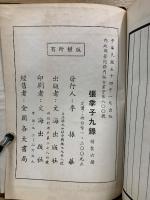 張季子九録