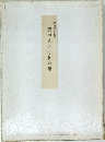 関戸本古今和歌集