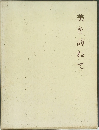 美を訪ねて