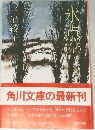 氷点 下