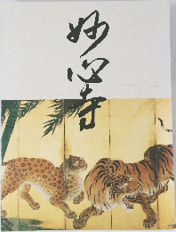 妙心寺　