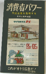 消費者パワー　