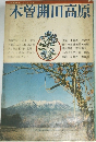 木曽開田高原