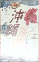 沖縄