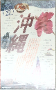 沖縄