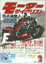 モーターサイクリスト　1984年2月号