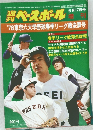 ベースボール 昭和53年6月17日号
