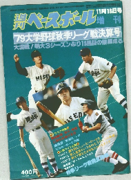 ベースボール　2004年11月18日号