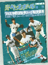 ベースボール　2004年11月18日号