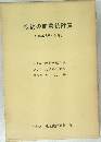 戦後の商業統計表 (昭和27年~54年)