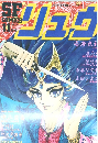 SFコミックス リュウ　Vol.14