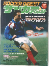 SoCCER DIGEST 1992 5