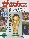 サッカーマガジン　1990年　NO.375