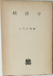 経済学