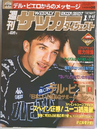 週刊サッカーダイジェスト　1997年1月号