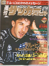 週刊サッカーダイジェスト　1997年1月号