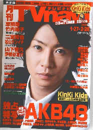 相葉雅紀 表紙 TVnavi 　3月号