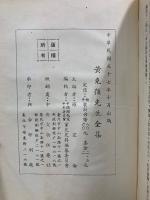 黄克強先生全集