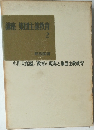 講座 集団主義教育 2