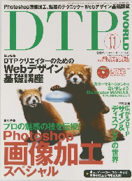 DTP WORLD　2013年11月号