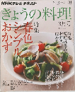 きょうの料理　2014年3月号
