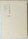 日蓮大聖人御書講義 9　