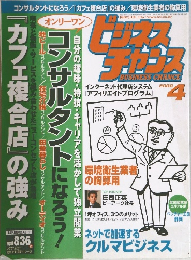 BUSINESS CHANCE　2000年4月号