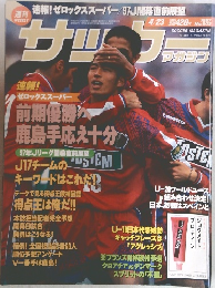 週刊サッカーマガジン　No.602　1997年4/23号