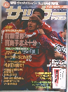 週刊サッカーマガジン　No.602　1997年4/23号