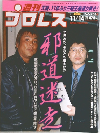 プロレス　2000　11/14
