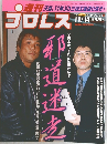 プロレス　2000　11/14