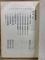 法律草案彙編