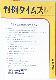 判例タイムズ686
