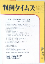 判例タイムズ686