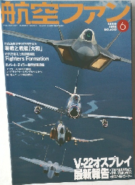 航空ファン　2005年6月号　No.630