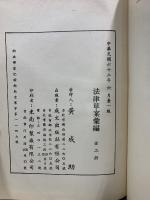法律草案彙編