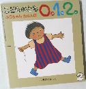 ふうちゃん おさんぽ　2  こどものとも 0.1.2