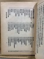 清朝野史大観