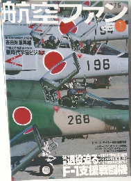 航空ファン　2006年1月号