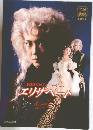 VISAジャパンミュージカル　エリザベート