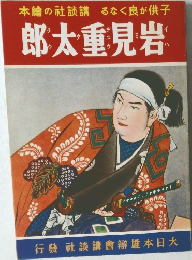 郎太重見岩