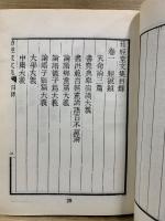 茹経堂文集