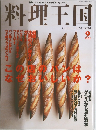 料理王国　2002年9月号