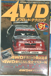 4WD　オフロード・テクニック　