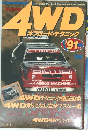 4WD　オフロード・テクニック　