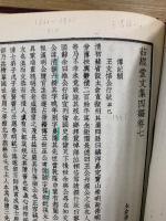 茹経堂文集
