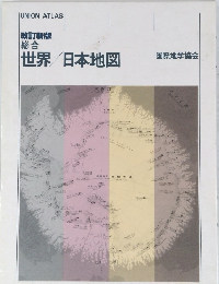 世界/日本地図